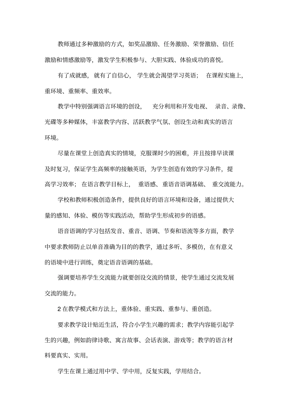 小学英语教学工作总结_第2页