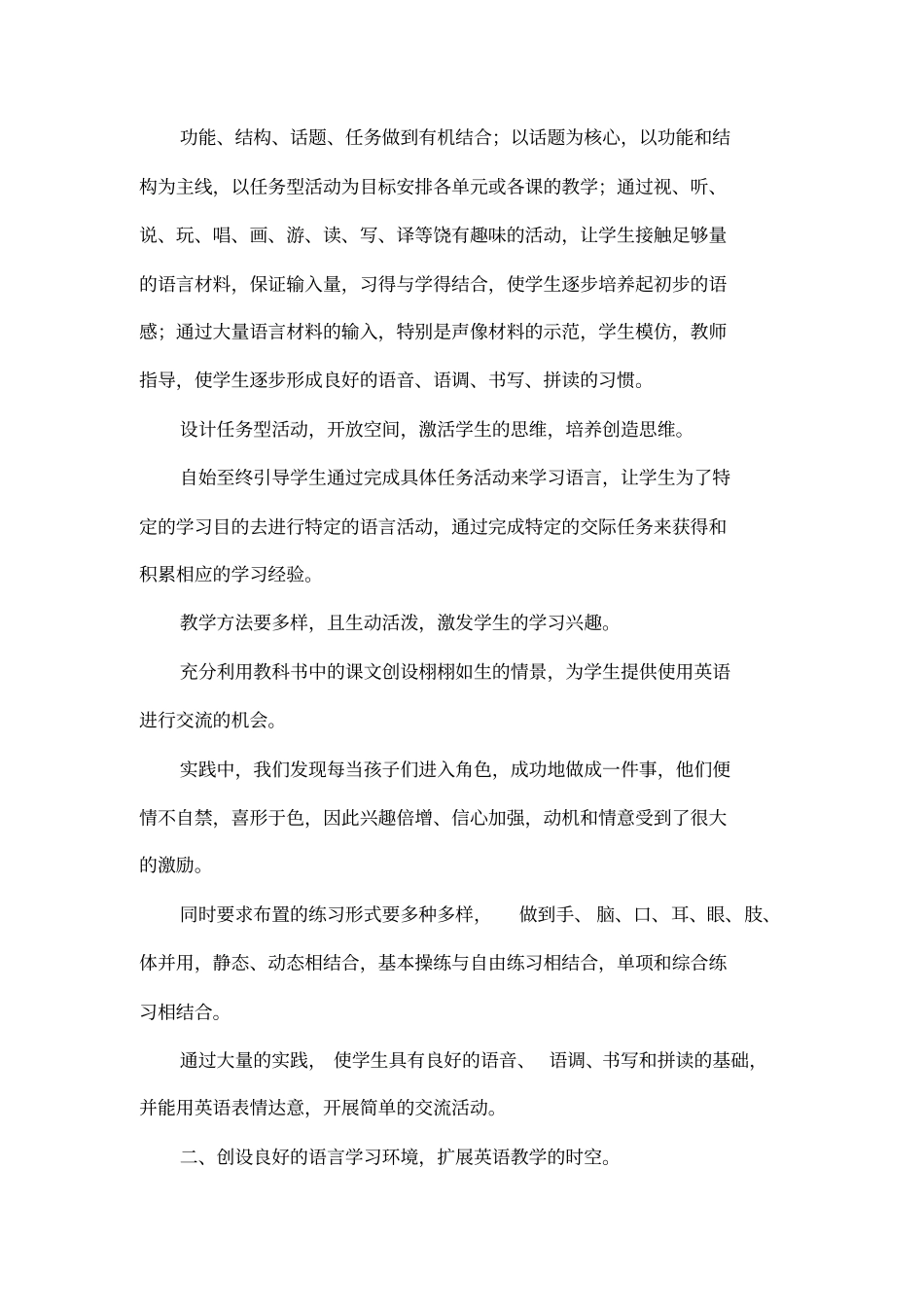 小学英语教学工作总结_第3页