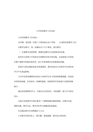 小学英语教学工作总结