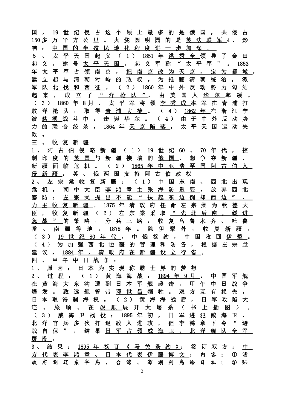 八年级第一单元侵略与反抗知识要点_第2页