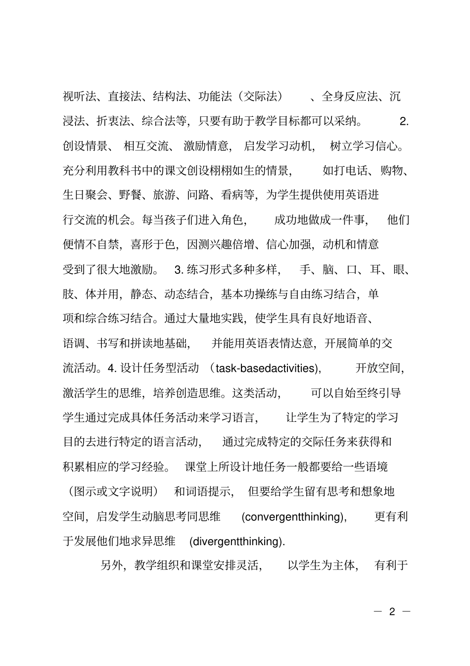 小学英语教学计划_第2页