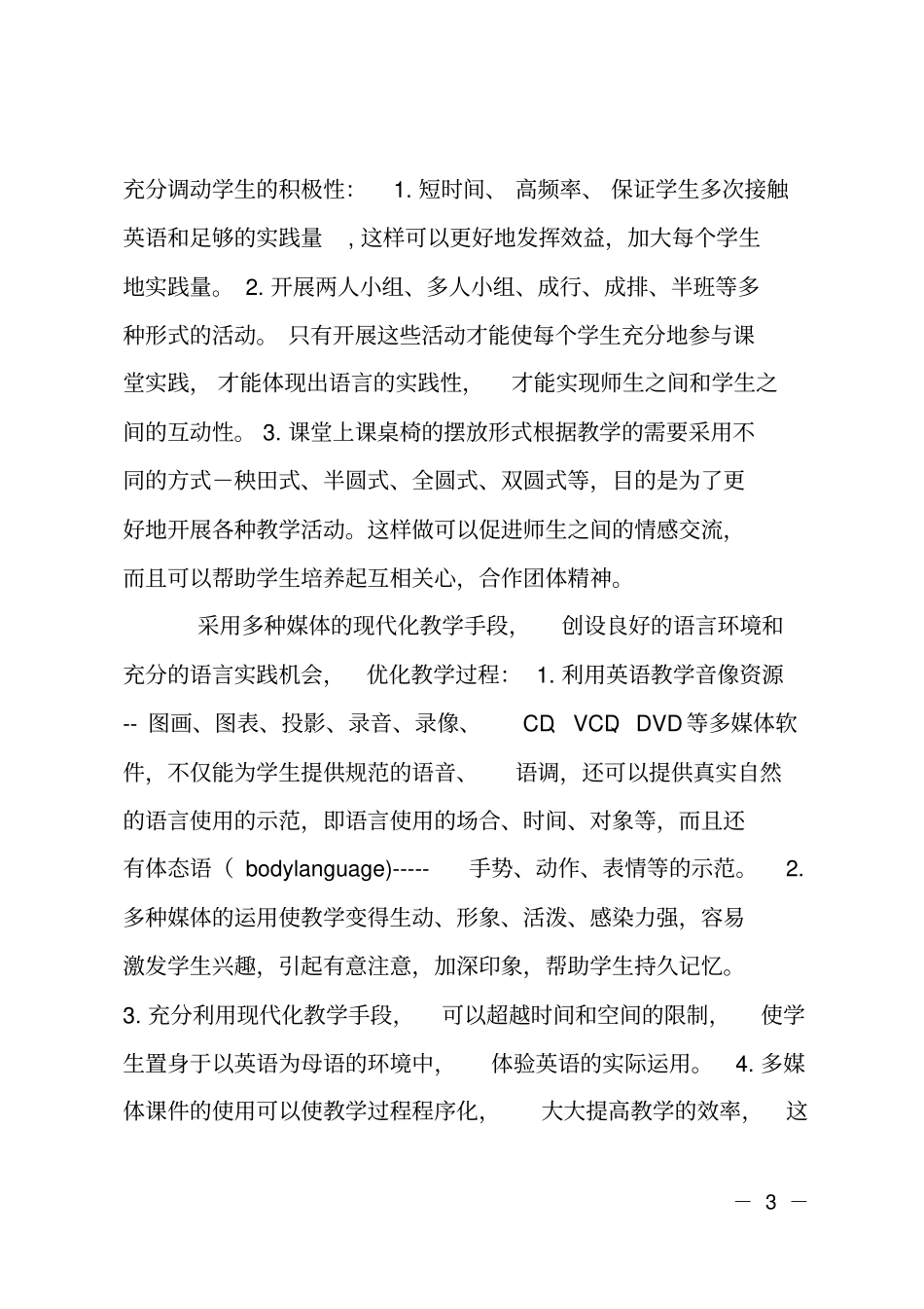 小学英语教学计划_第3页