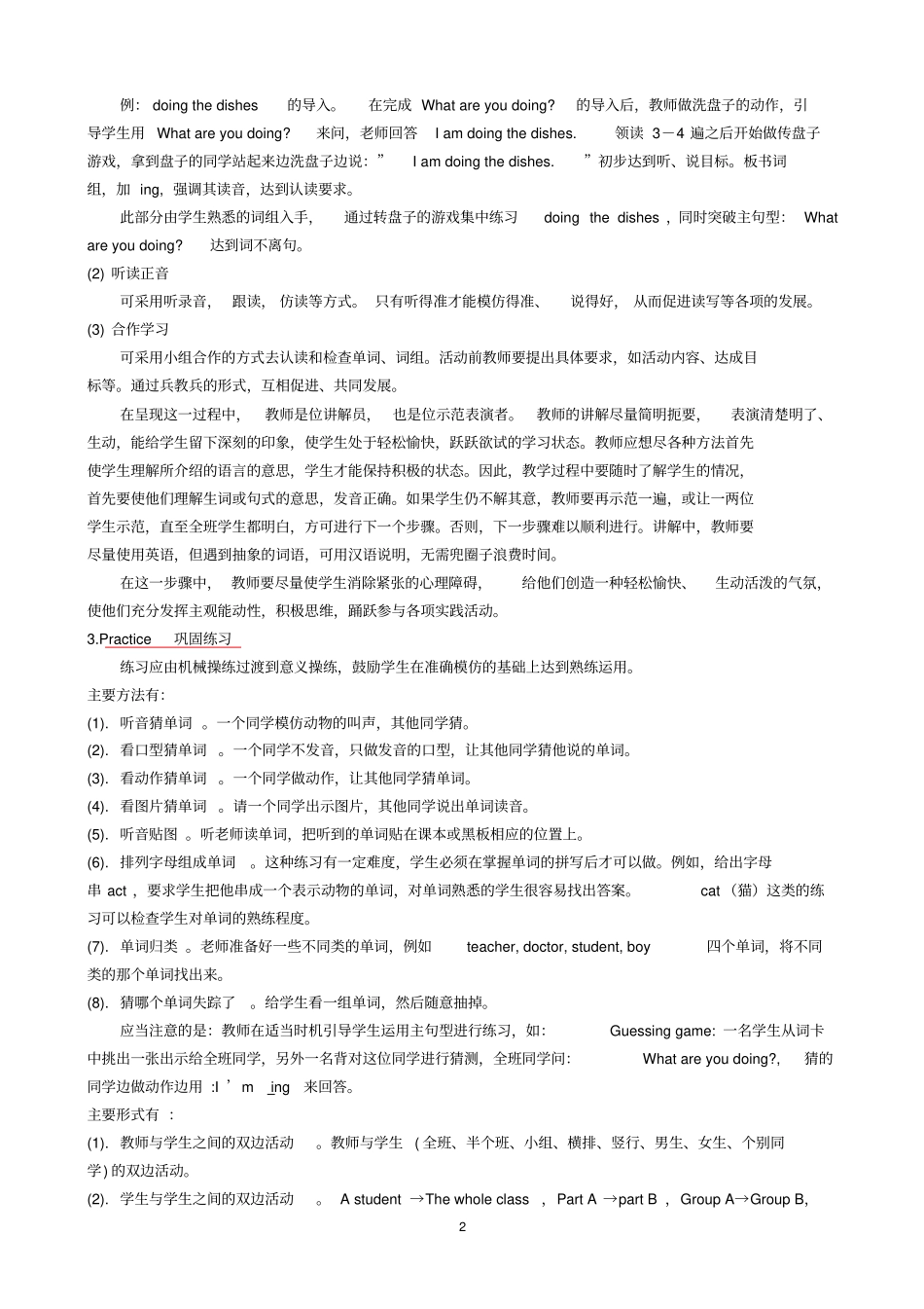 小学英语教学策略综述_第2页