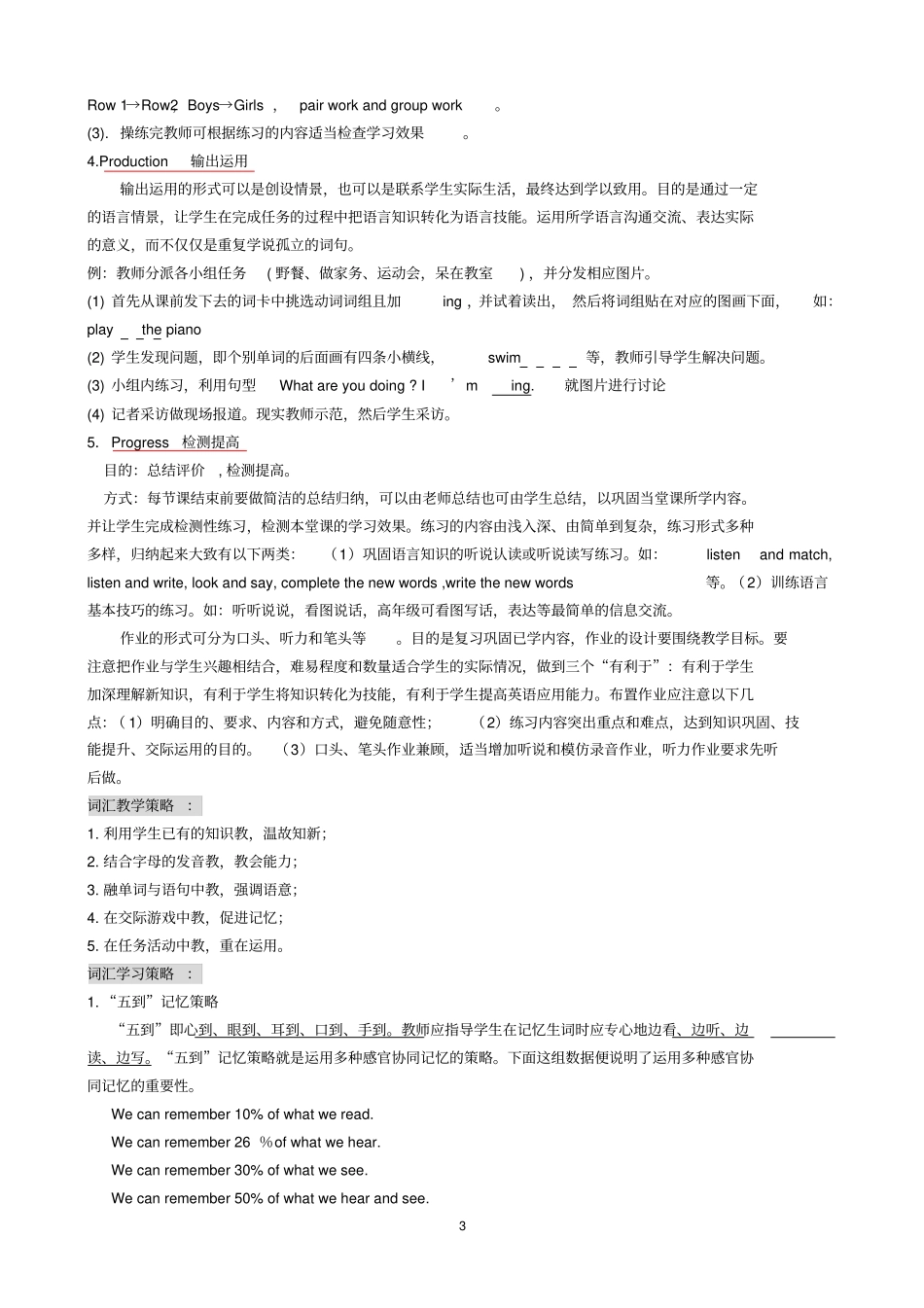 小学英语教学策略综述_第3页