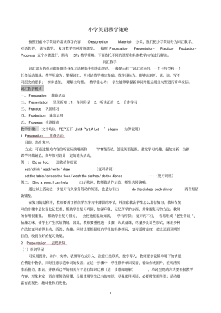 小学英语教学策略综述