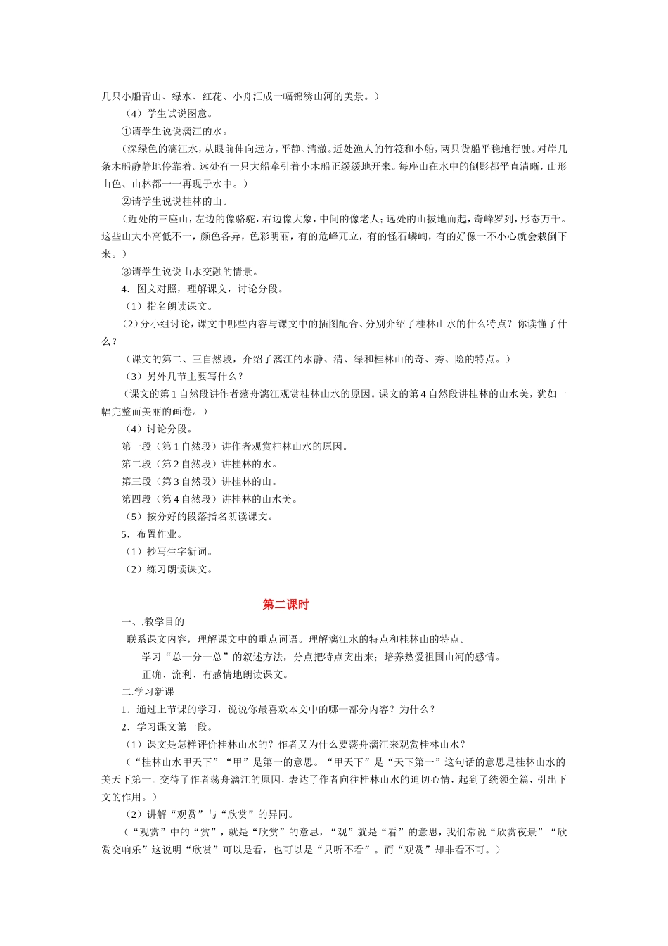 桂林山水教学设计 (2)_第2页