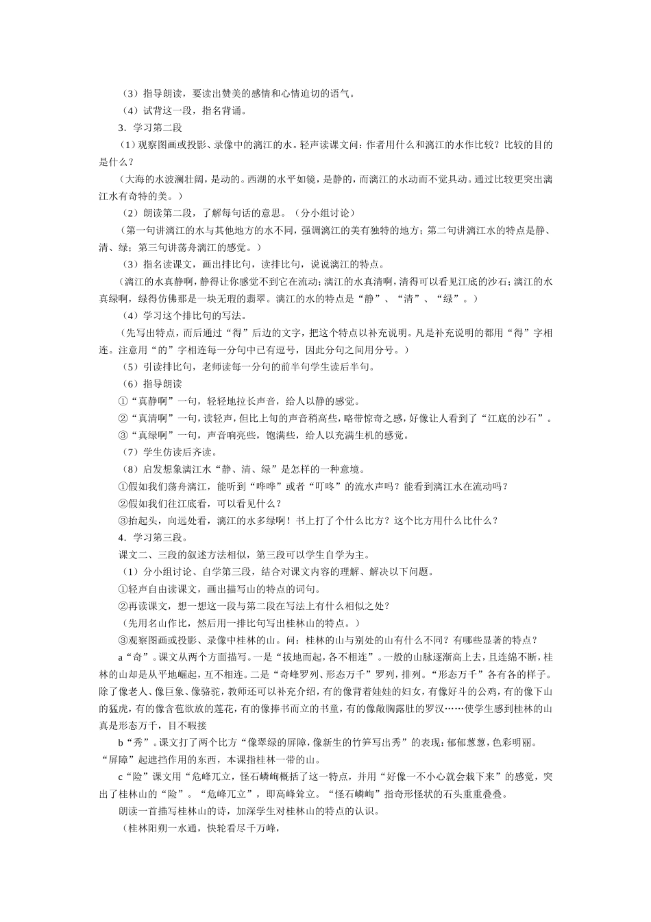 桂林山水教学设计 (2)_第3页