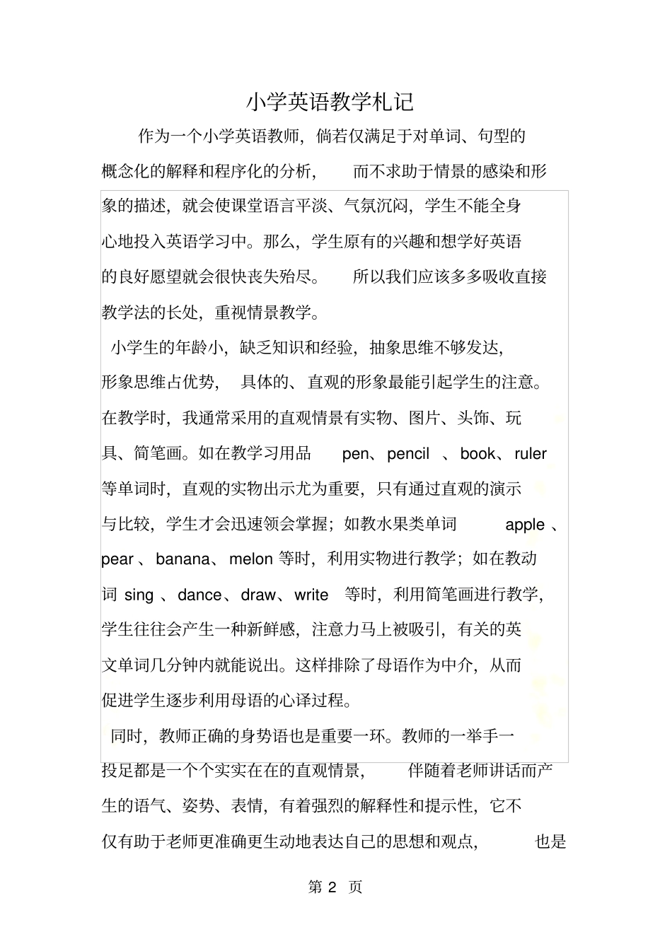小学英语教学札记_第2页