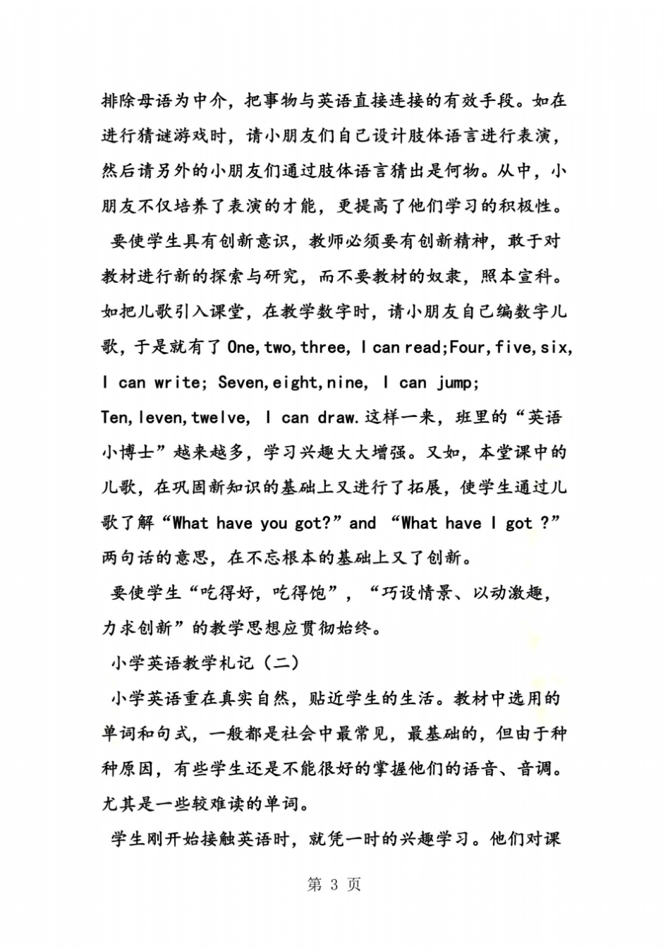 小学英语教学札记_第3页