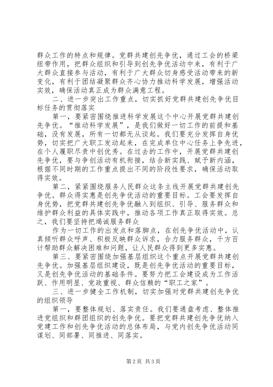张伟然在楼子社区工会党群共建创先争优推进会议上的讲话发言_第2页