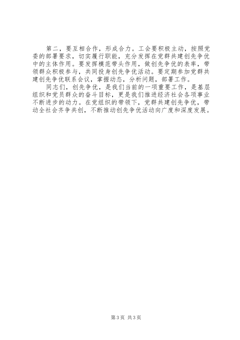 张伟然在楼子社区工会党群共建创先争优推进会议上的讲话发言_第3页