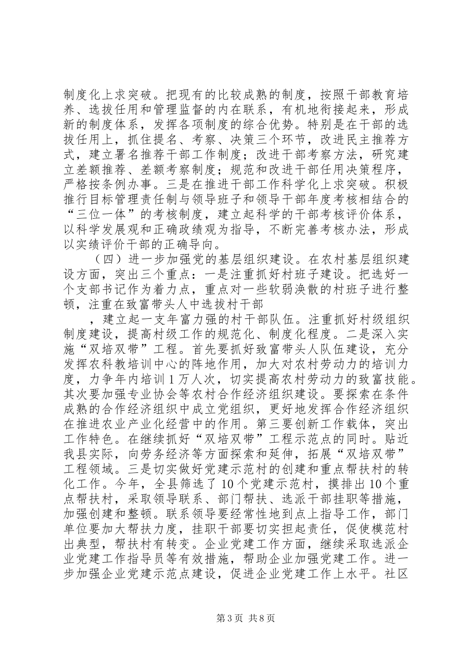 市政治和精神文明建设会议讲话发言_第3页