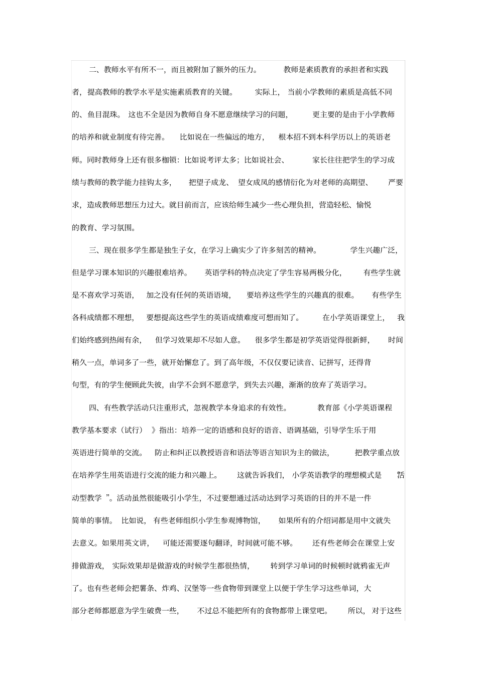 小学英语教学面临的困境_第2页