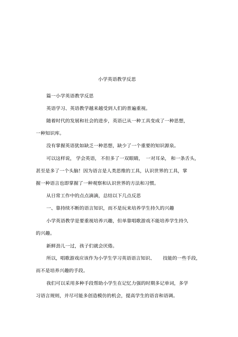小学英语教学反思_第1页