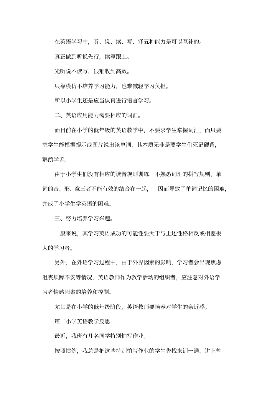 小学英语教学反思_第2页