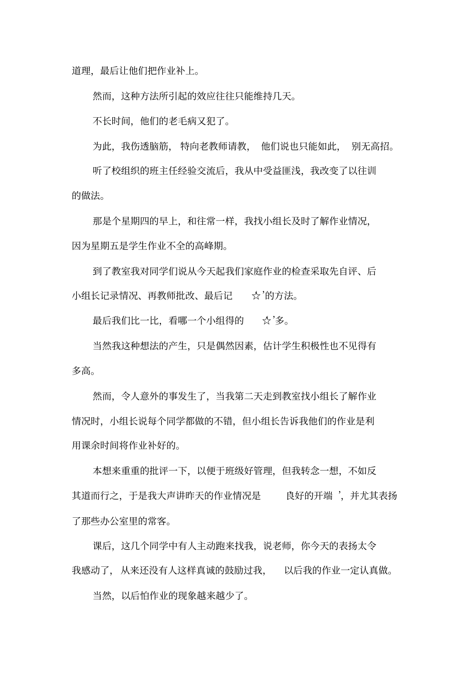 小学英语教学反思_第3页