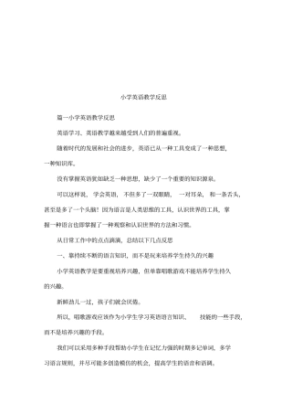 小学英语教学反思