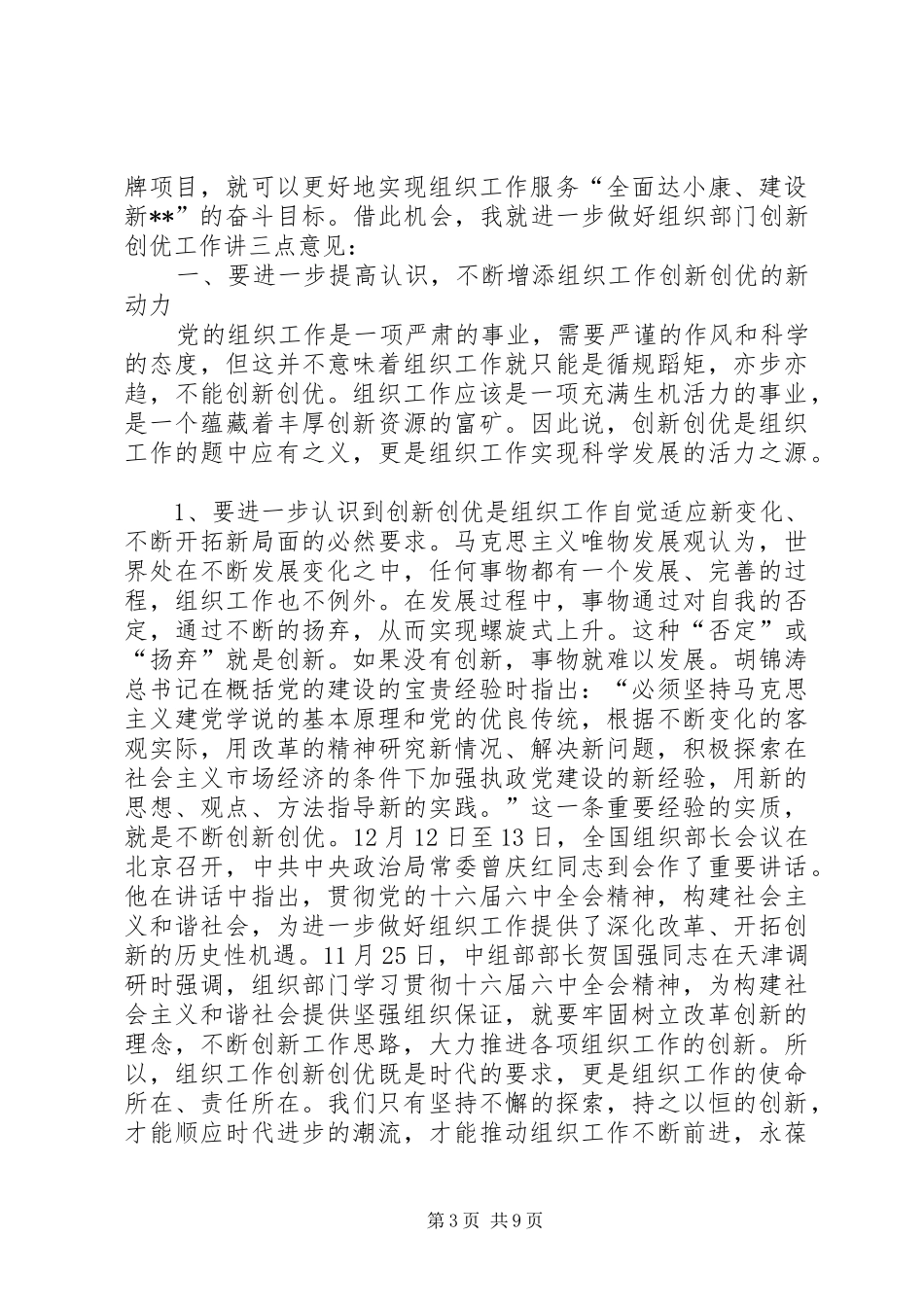 创新创优工作会议讲话发言_第3页