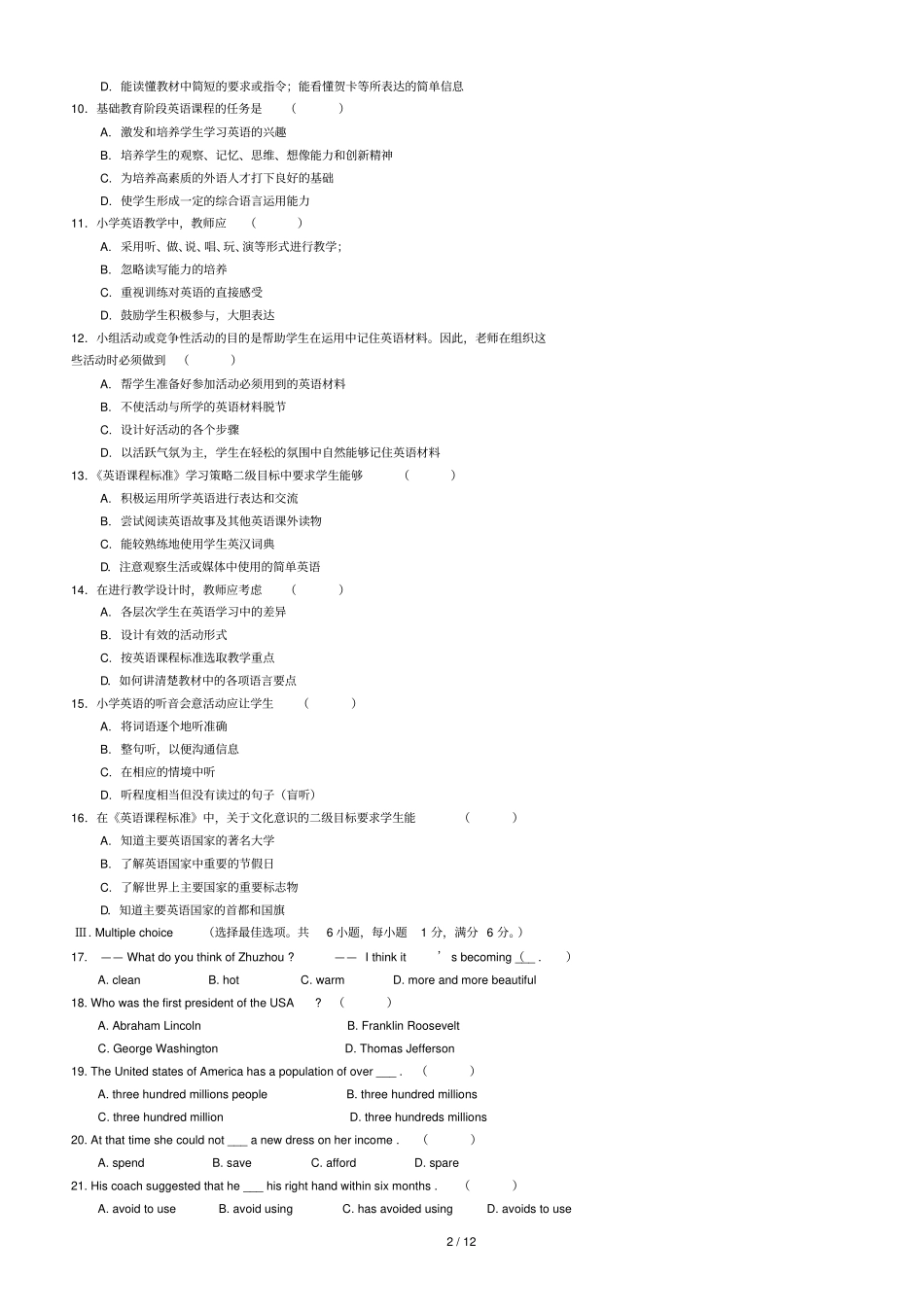 小学英语教师业务考试试卷及标准答案_第2页
