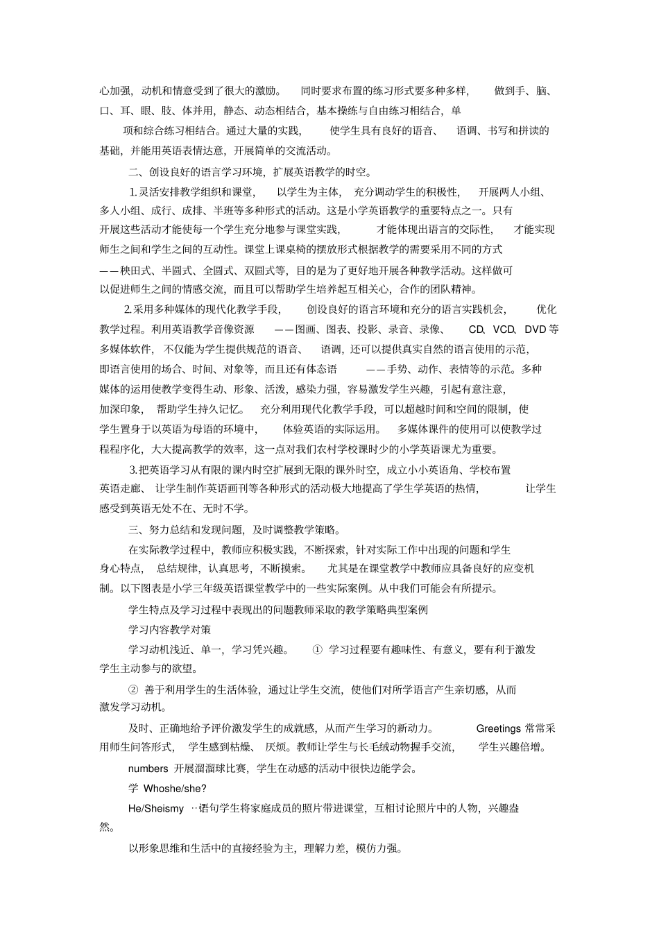 小学英语教师专业技术工作总结_第2页