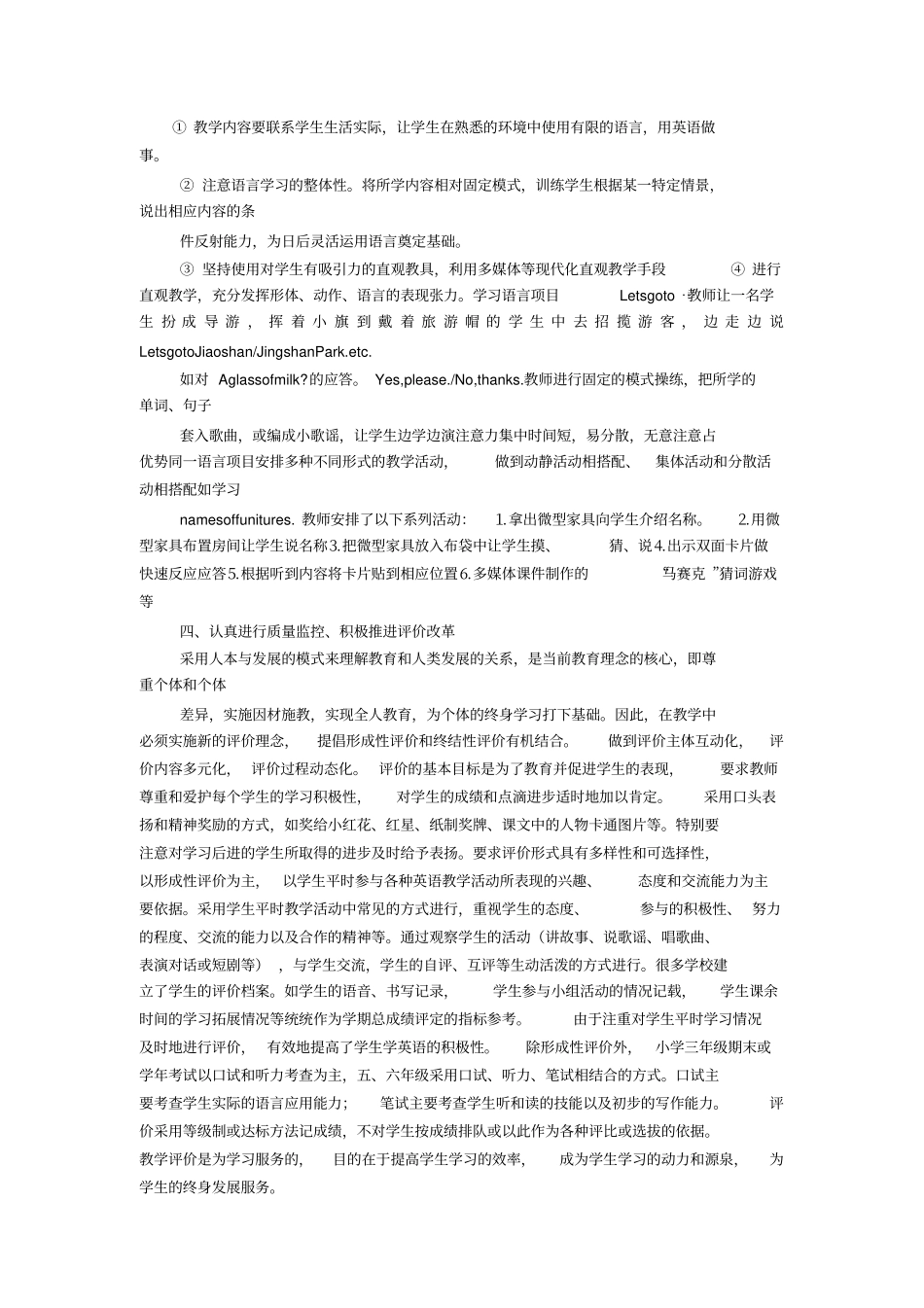 小学英语教师专业技术工作总结_第3页