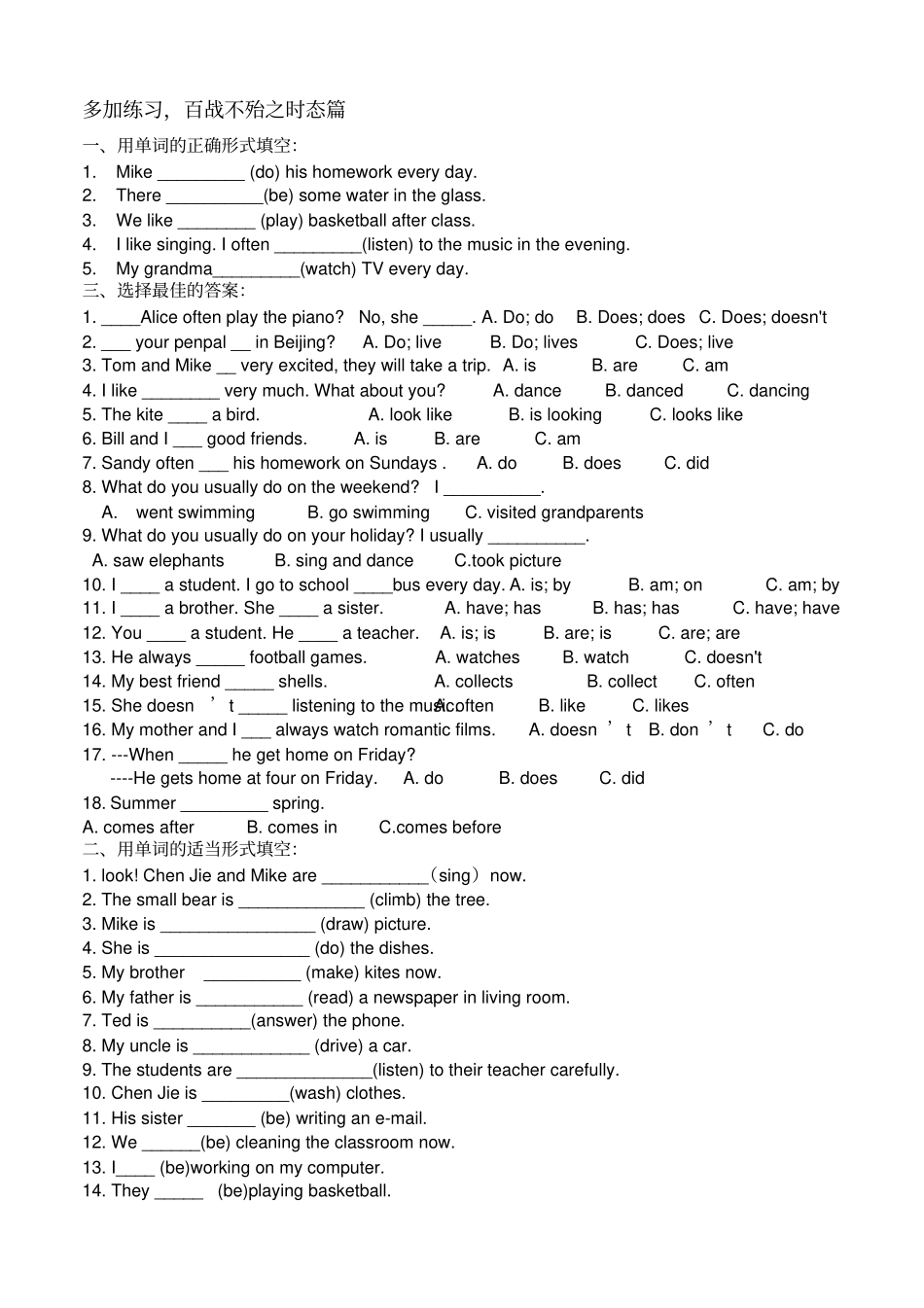 小学英语四大时态总结及练习题_第2页