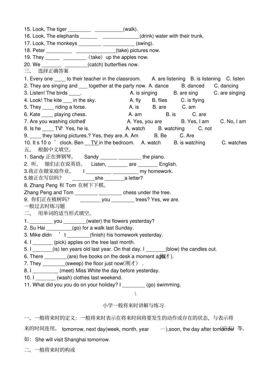 小学英语四大时态总结及练习题_第3页