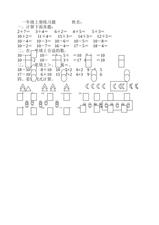 一年级上册练习题姓名