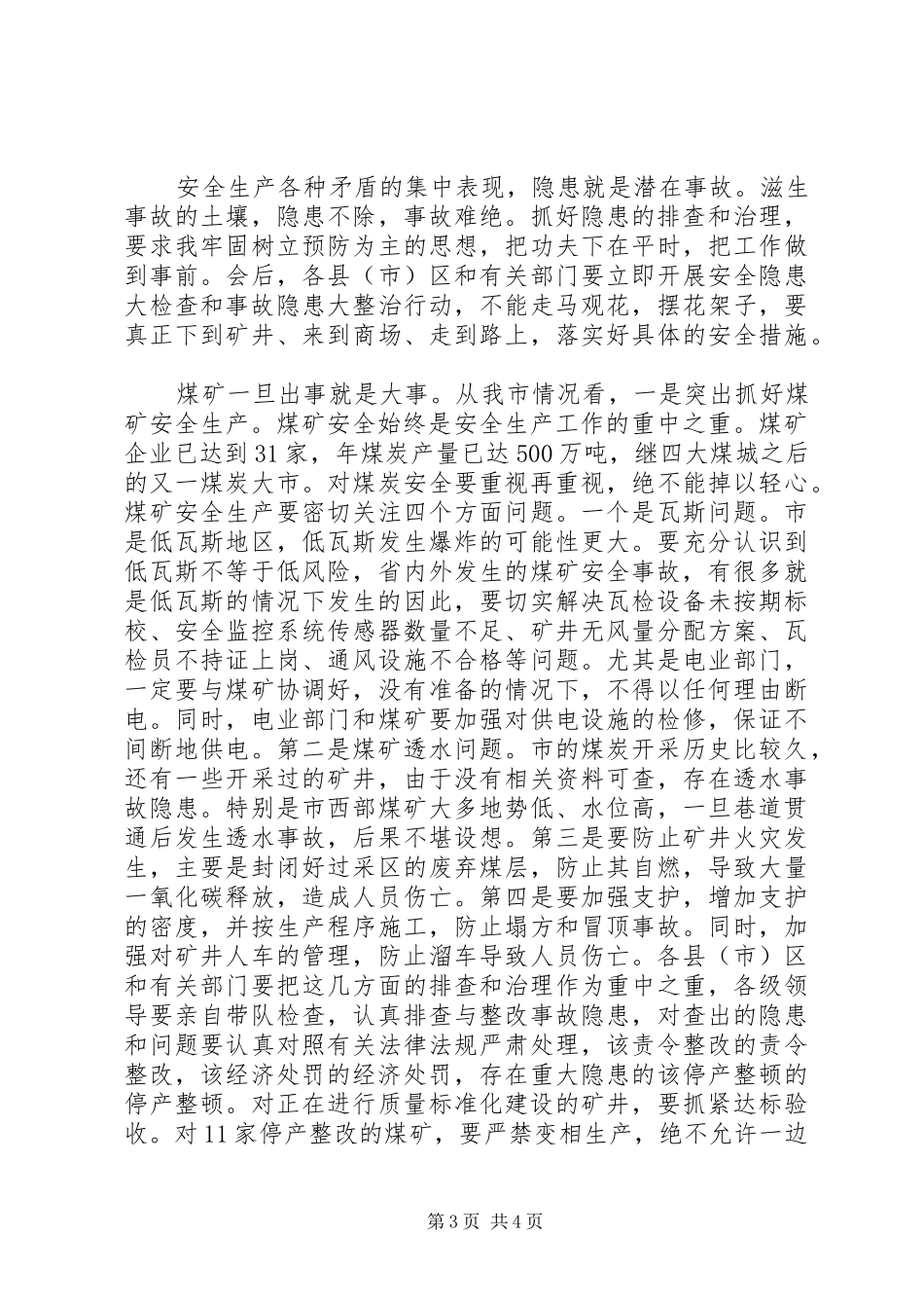 安全事故隐患治理讲话发言_第3页