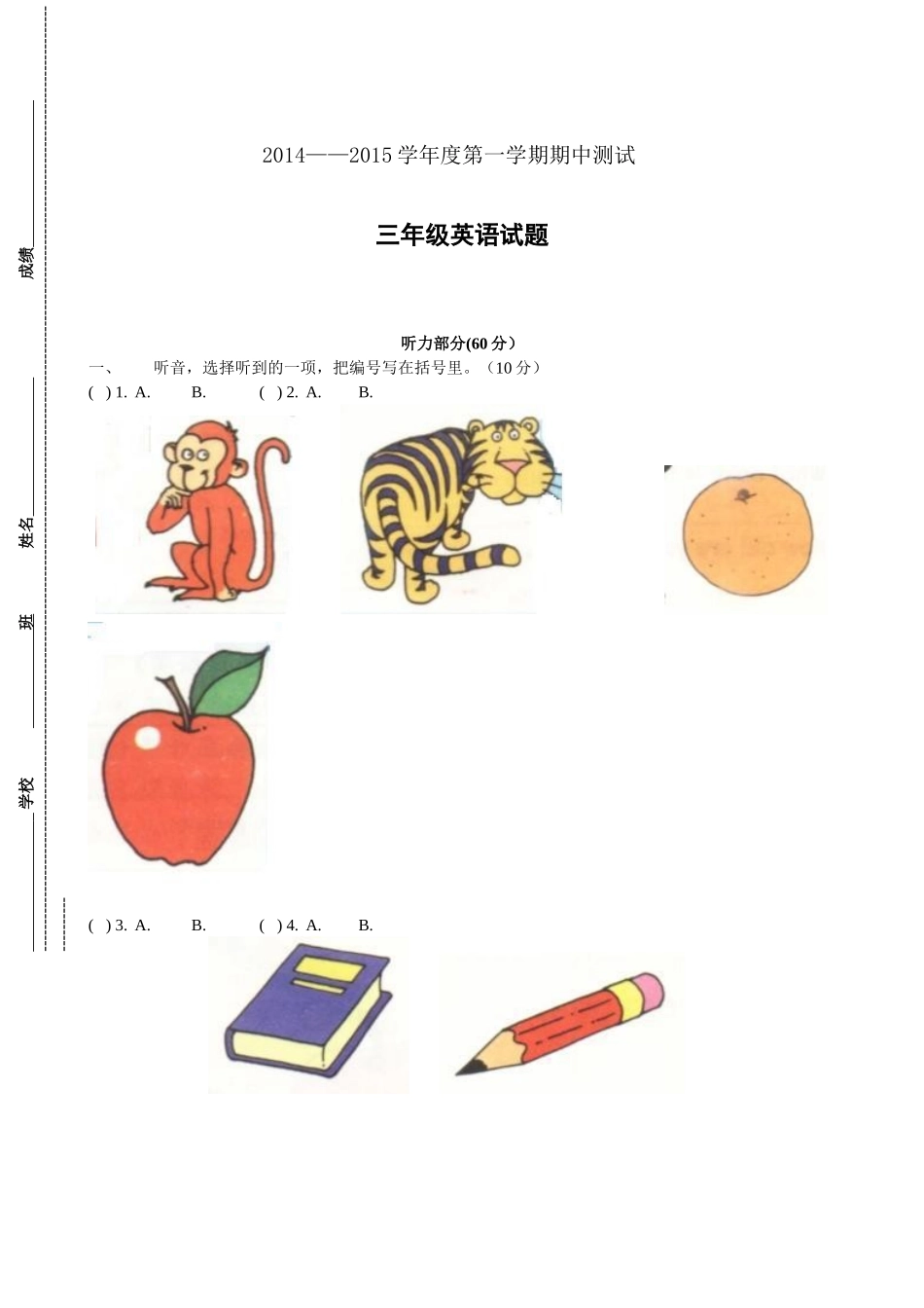 三年级英语测试题2_第1页