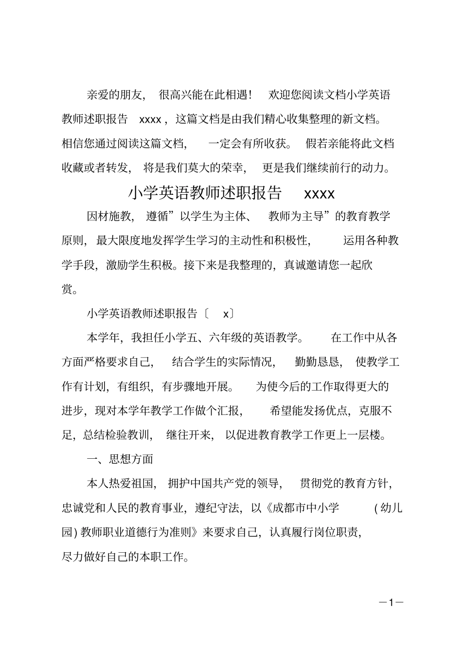 小学英语教师述职报告2020_第1页