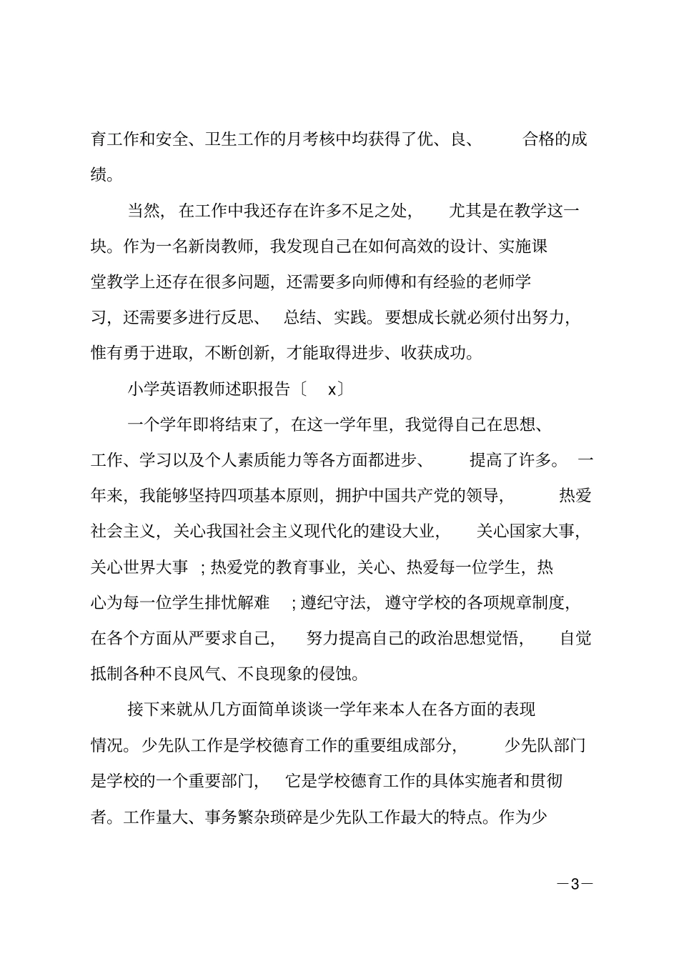 小学英语教师述职报告2020_第3页