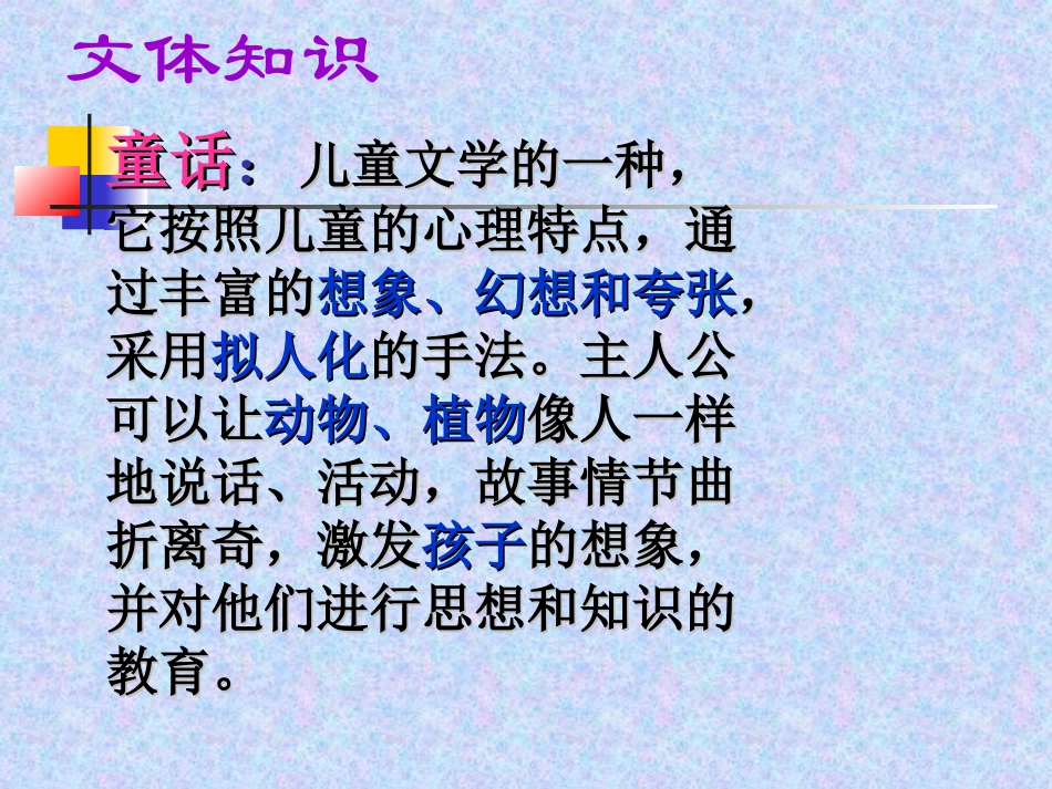 七年级语文下册3丑小鸭课件新人教版_第3页