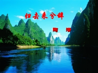 《归去来兮辞》5