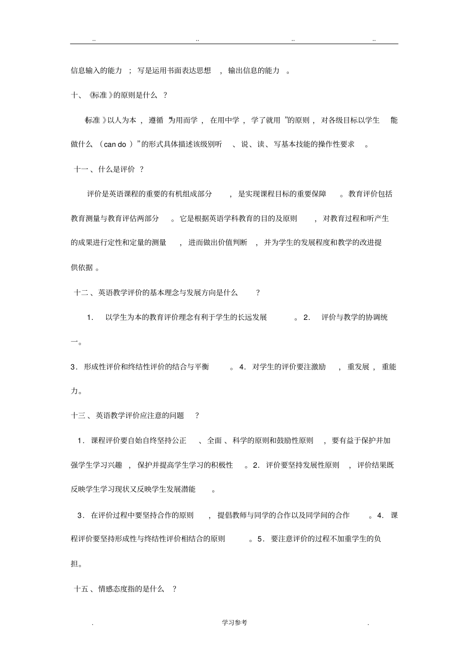 小学英语教材教法全与新课程标准测试题_第3页