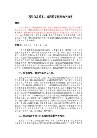 利用信息技术