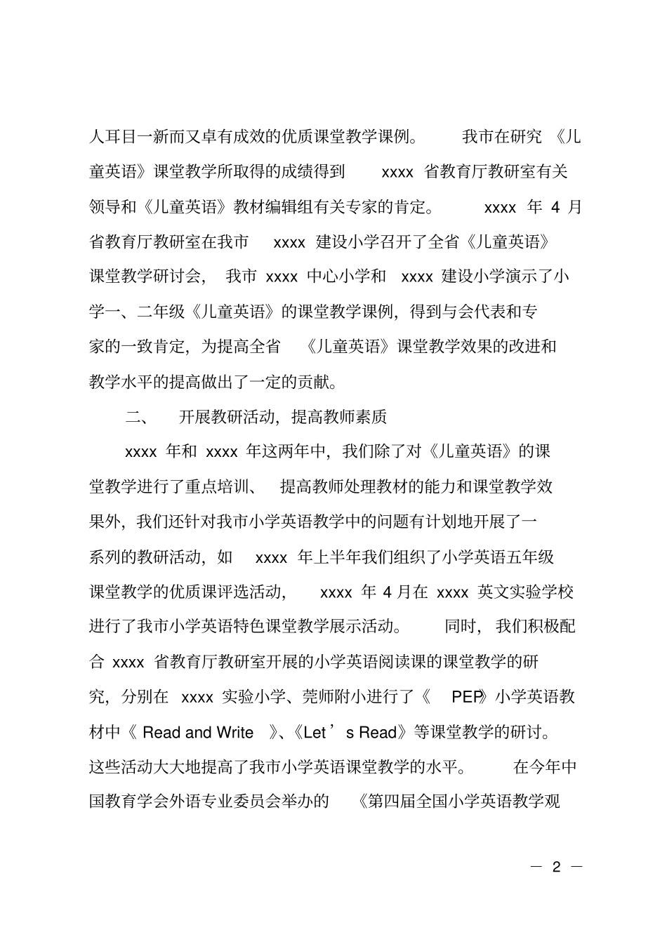 小学英语教研会工作总结_第2页