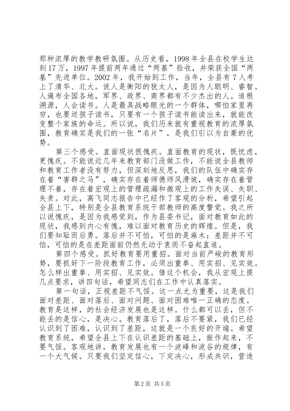 推进教育强县工作会讲话发言范文_第2页
