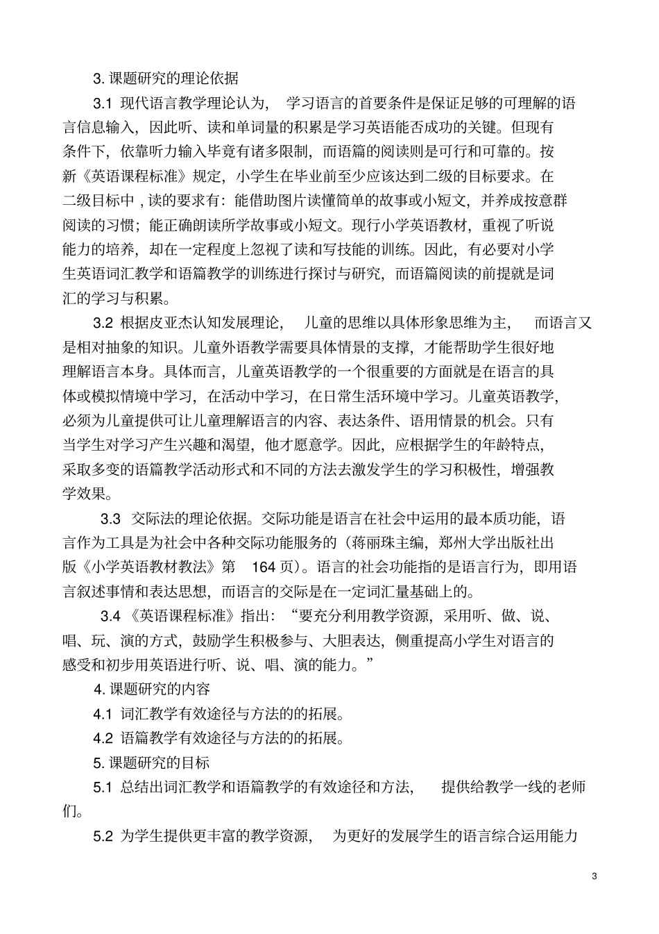小学英语有效课题结题报告同名12244_第3页
