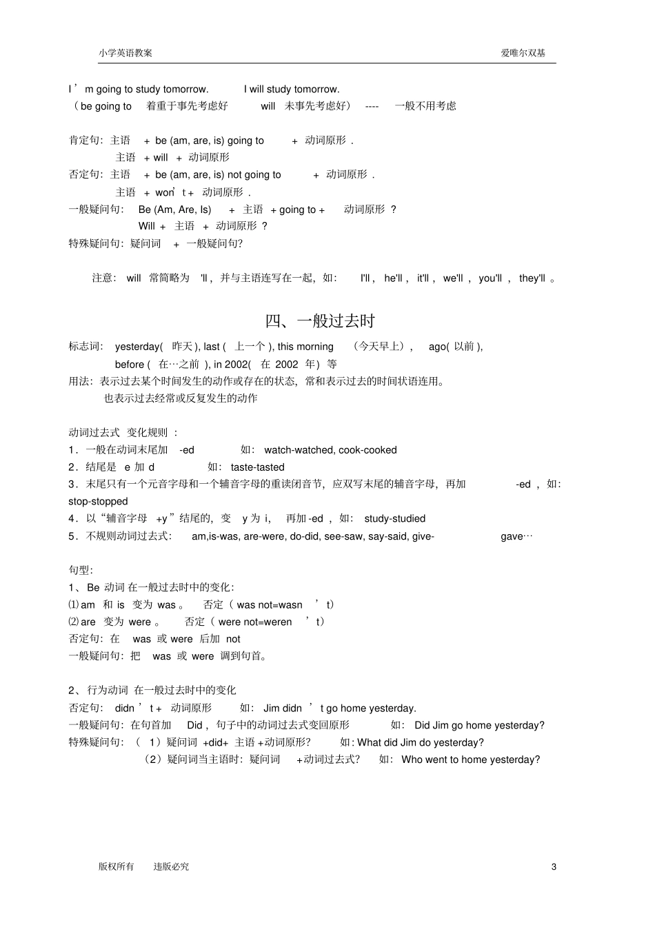 小学英语时态总结_第3页