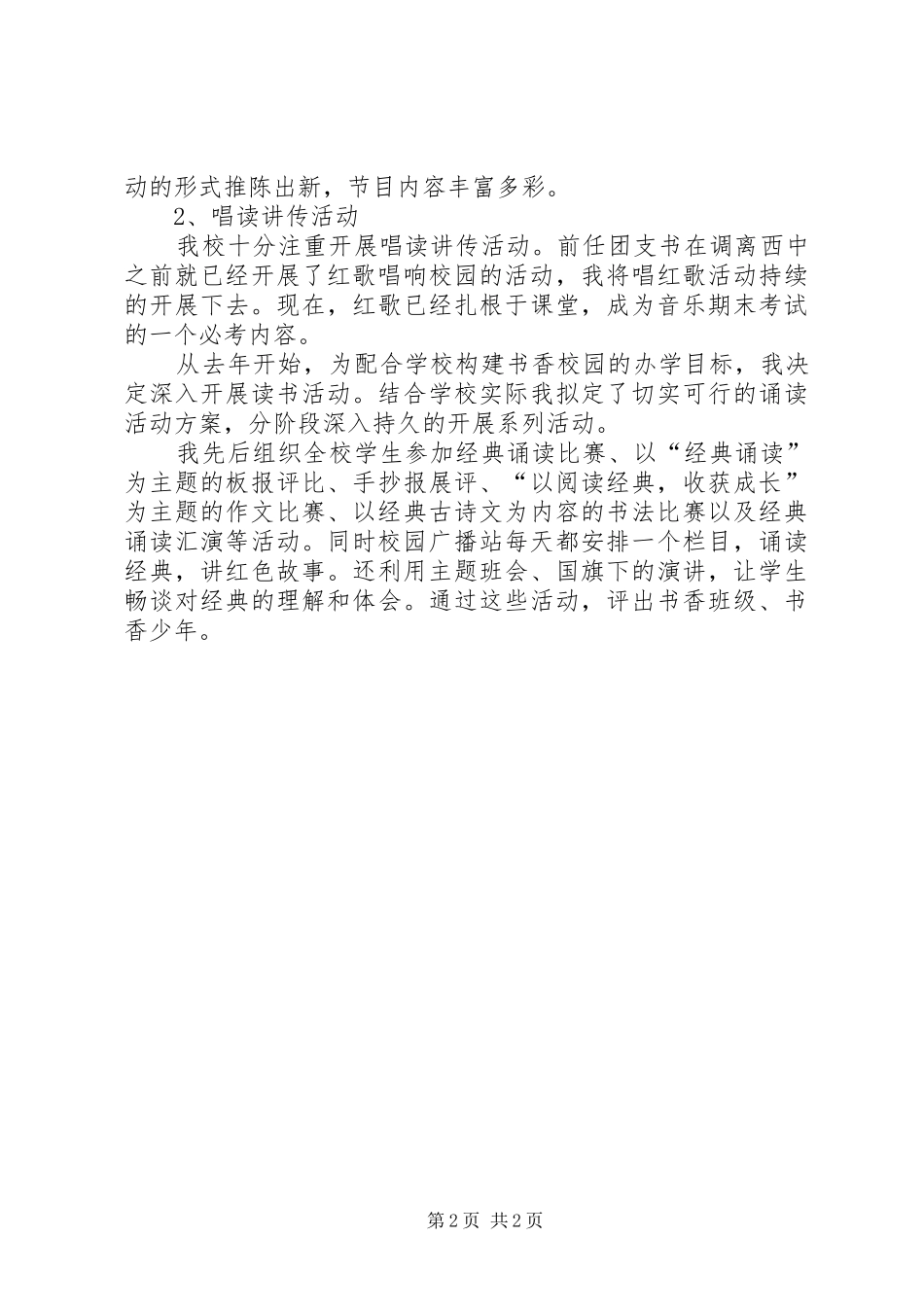 校团委书记讲话发言参考_第2页