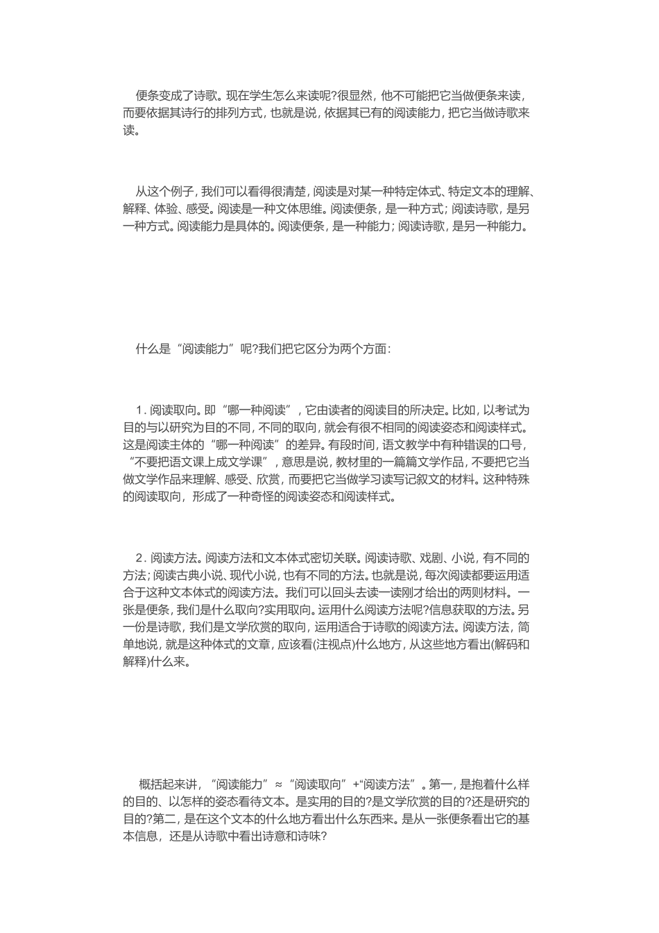 依据文本体式确定教学内容（王荣生）_第3页