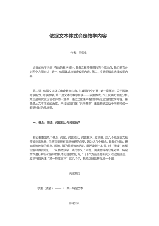 依据文本体式确定教学内容（王荣生）