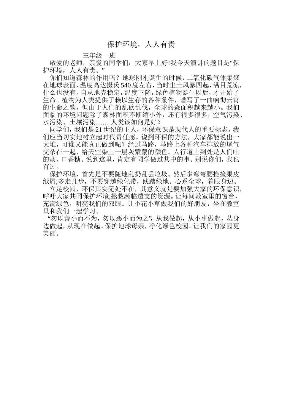 保护环境，人人有责_第1页