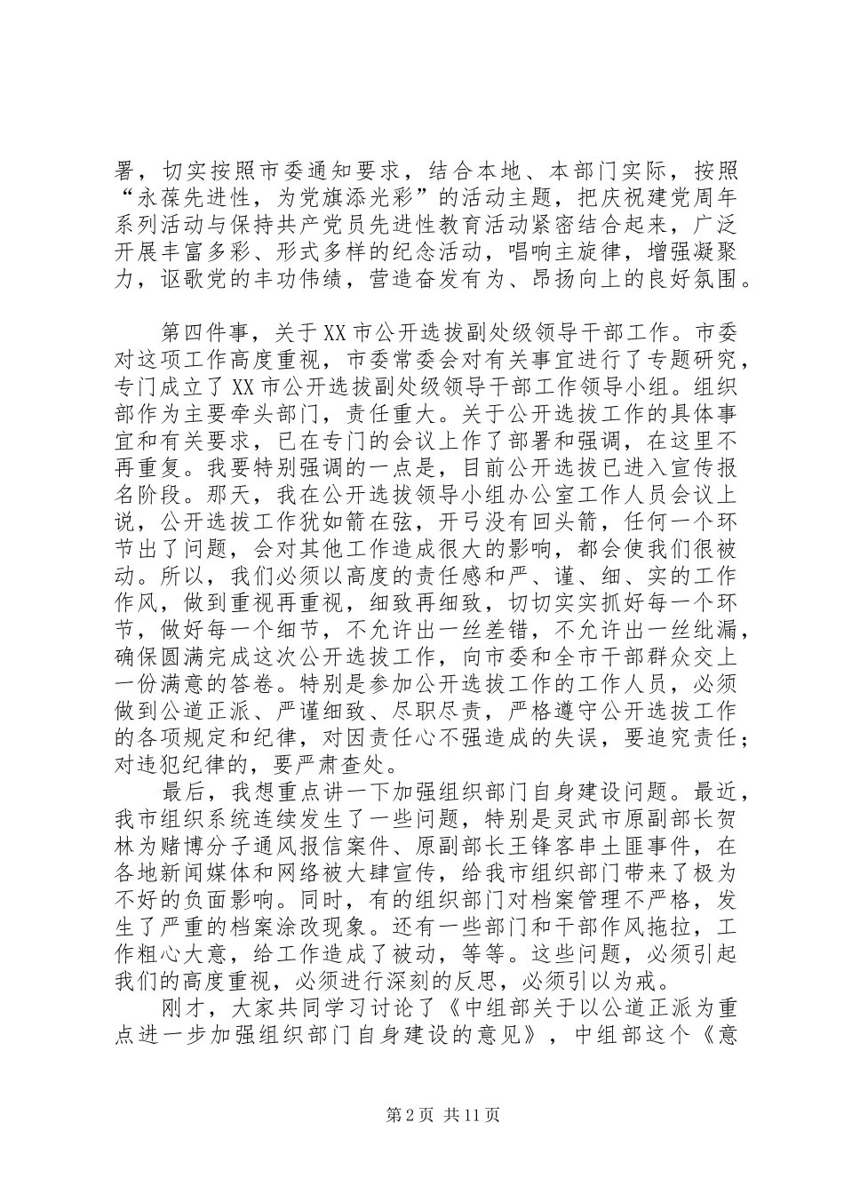 组织部长在各县市区组织部长和各科室负责人会议上的讲话发言_第2页