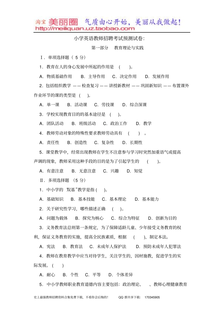 小学英语教师招聘考试预测试卷_第1页