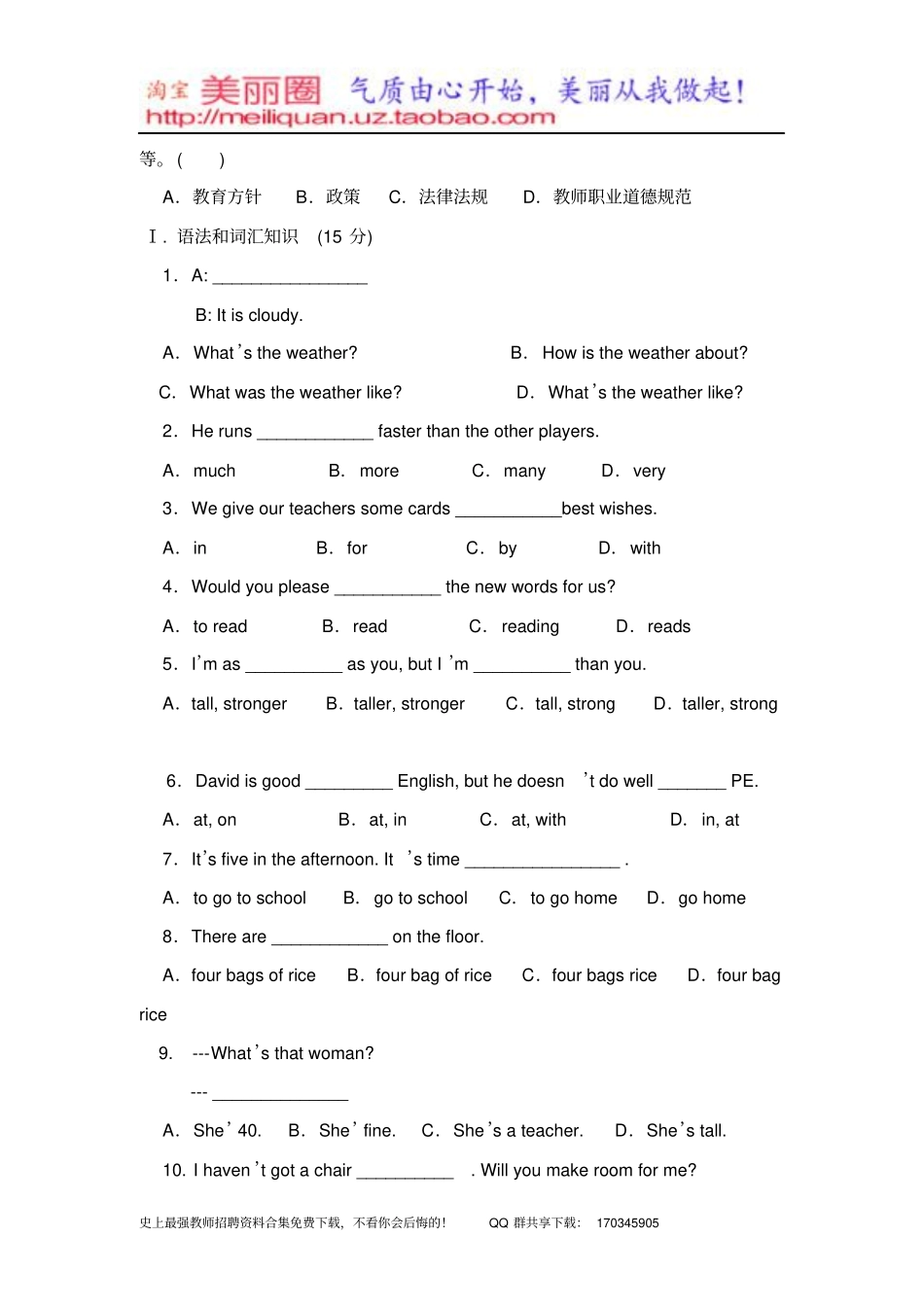 小学英语教师招聘考试预测试卷_第2页