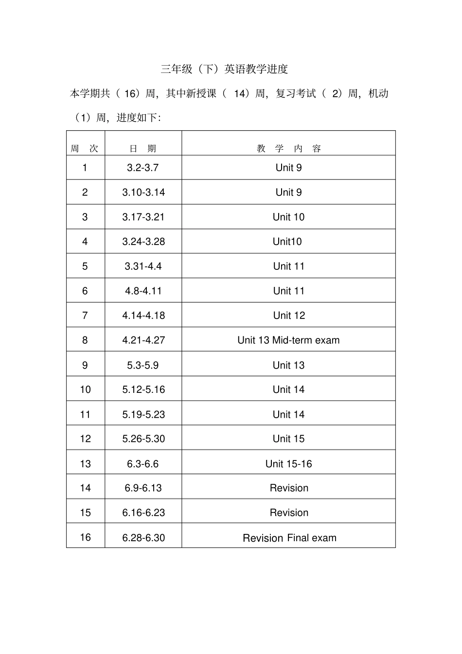 小学英语教学进度_第3页