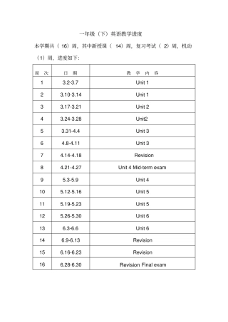 小学英语教学进度