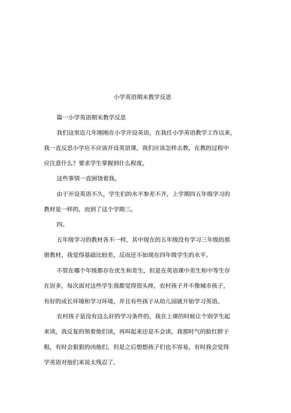 小学英语期末教学反思_第1页